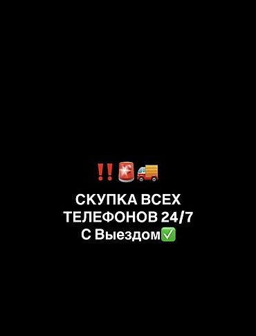 народный аппарат: Срочный выкуп телефонов 24/7 с выездом - Принимаем любые модели и — 1