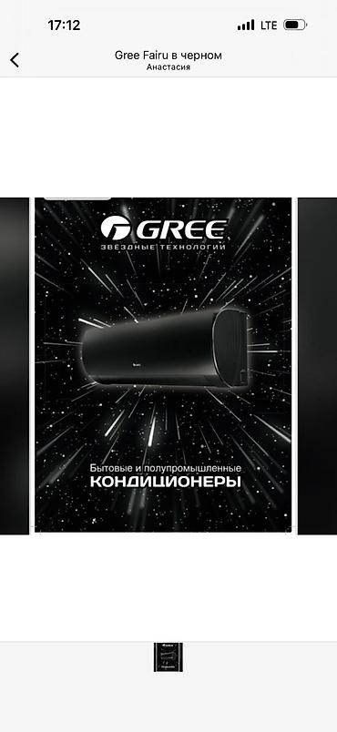 Настенные кондиционеры: Сплит-система, Gree, Новый, Инверторный — 1