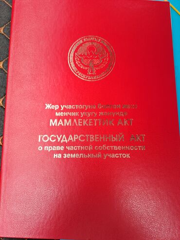 сдам в аренду земельный участок: 5 соток, Для строительства, Красная книга