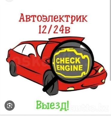 купить автомобиль маз в бишкеке: Автоэлектрик кызматтары, Компьютердик диагностика, баруу менен