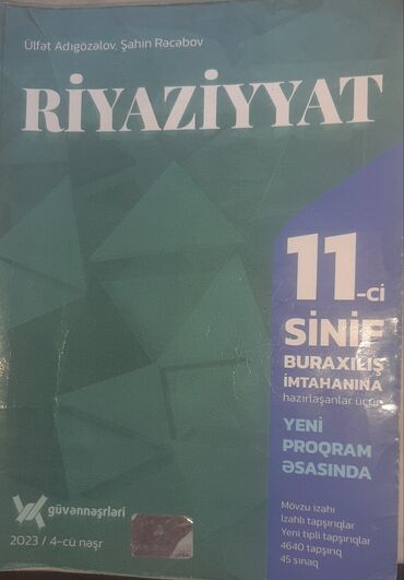 банк тестов по химии 1 часть pdf: Riyaziyyat Testlər 11-ci sinif, Güvən, 1-ci hissə, 2023 il