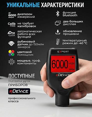 авто толщиномер: Толщиномер автомобильный rDevice EXPERT Технические — 2