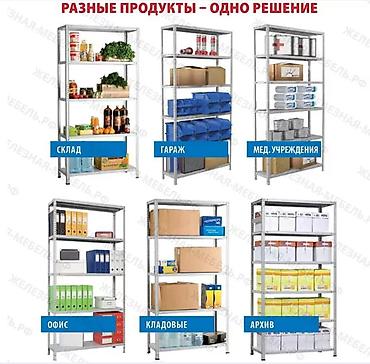 c stand: Стеллаж MS STANDART 2550х1000х600 (4 полки) Предназначен для хранения — 7