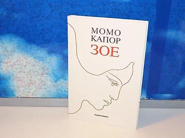 mon torbe: Zoe momo kapor2004 knjiga komercstanje kao novotvrd povez — 1