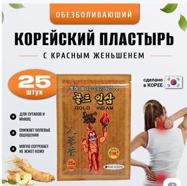 Уход за телом: Корейский обезболивающий пластырь для суставов доставим, отправим