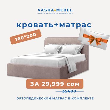 прикроватная люлька: Эки кишилик керебет, Жаңы, Матрасы бар, узуну - 200 см