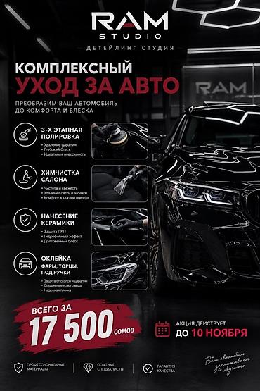 RAM Studio — детейлинг студия. Комплексный уход за авто: преобразим