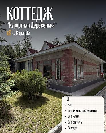 каракол домик: Коттедж, Дилором, Кара-Ой (Долинка) — 1