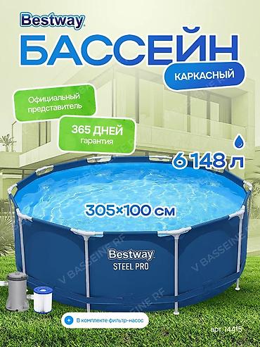 Каркасный бассейн Bestway Steel Pro предназначен для семейного отдыха