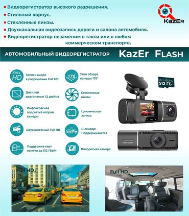 карты памяти compact flash для видеорегистратора: KazEr FLASH двухканальное устройство, которое имеет возможность