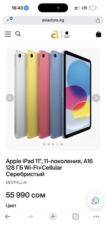 Планшеты: Планшет, Apple, память 256 ГБ, 10" - 11", Wi-Fi, Б/у, цвет - Серебристый — 1