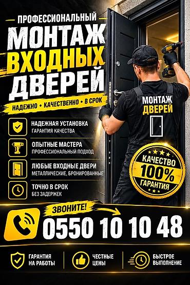 Дверь: Установка, Ремонт, Замена, Бесплатный выезд