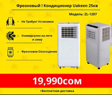 сколько стоит вентилятор для дома: Кондиционер Уюлдук, Муздатуу, Жылытуу