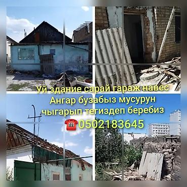 Демонтаж и разборка зданий и частных домов. Выполняем снос и разбор: -