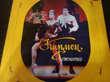 Виниловые пластинки: Виниловые пластинки — 18