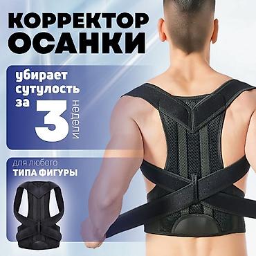 пл: Ортопедический корректор осанки - Клинически протестировано - — 2