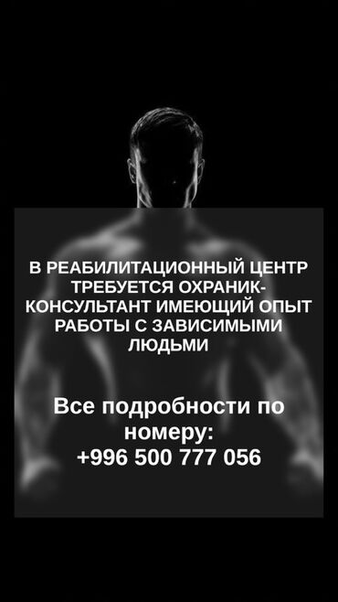 работа в аэропорт: Вакансия: охранник‑консультант для реабилитационного центра