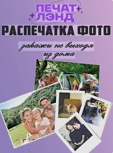 принтер сканер печать: ПечатьЛэнд — распечатка фото ФОТО НА ДОКУМЕНТЫ • На все виды виз и — 1