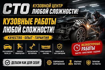 коокор фото: Кузовду оңдоо, Кузовдун геометриясын калыбына келтирүү, Жеңил унаа — 1