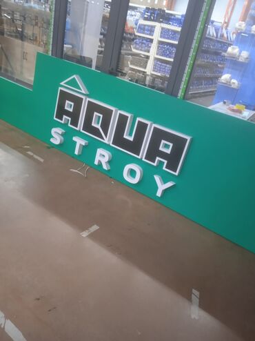 Изготовление рекламных конструкций: | Таблички, Штендера, Рекламные стойки, | Разработка дизайна, Монтаж, Послепечатная обработка — 8