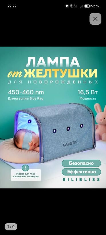 Медицинское оборудование: Фототерапия «MAINENG» для новорожденных — портативная лампа от