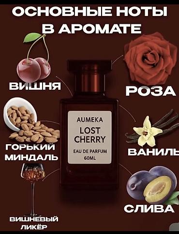 лост черри: Духи Aumeka оригинал Lost Cherry, Eau de Parfum, 60 мл. Совсем новая — 4
