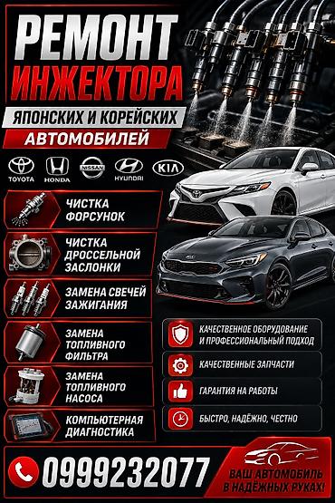 топливный: Ремонт и обслуживание инжектора для японских и корейских автомобилей — 1