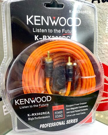 пусковые провода: RCA провода Kenwood хорошего качества, 5-ти метровые —————— НАШИ