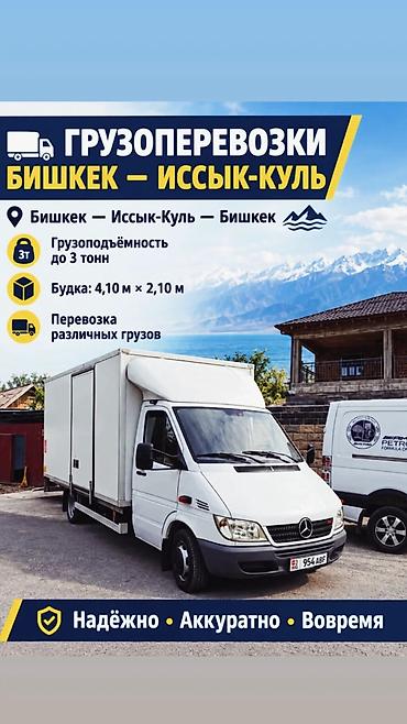 качалка сидение спринтер: Грузоперевозки на изотермическом Услуги: по Бишкеку Кыргызстану и — 1