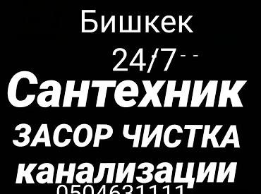 Сантехниктер: Сантехниканы оңдоо 6 жылдан ашык тажрыйба — 2