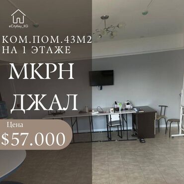 аренда помещения для кофейни: Продаю Офис 43 м², С ремонтом, Без мебели, Многоэтажное здание, 1 этаж