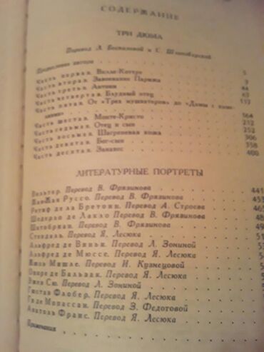 Bədii ədəbiyyat: Книги А.Дюма:"Граф Монте-Кристо. Полина.Королева Марго" и другие — 7