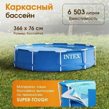 Другая бытовая химия и моющие средства: 366х76 см Бренд Intex Конструкция/габариты Конструкция Каркасный