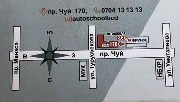 автошкола в Кыргызстан | Автошколы, курсы вождения: Курсы вождения | (A), (B), (C) | Автошкола