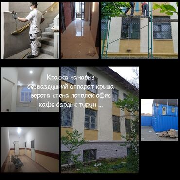 полимерная порошковая покраска: Покраска стен, Покраска потолков, Покраска окон, На масляной основе, На водной основе, Больше 6 лет опыта