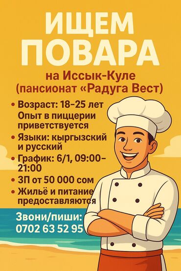 ищу работу строителя: Требуется Сборщик заказов фаст-фуд заведения