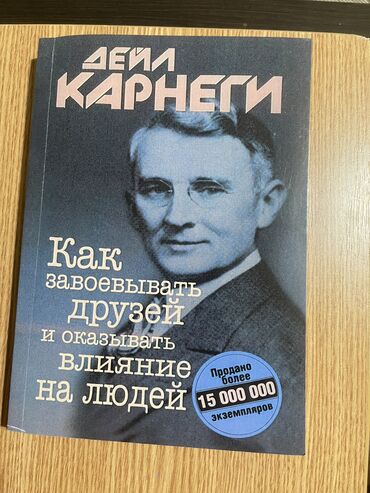 книга дейл карнеги: Продаю несколько книг по психологии (Дейл Карнеги - 200с, Роберт