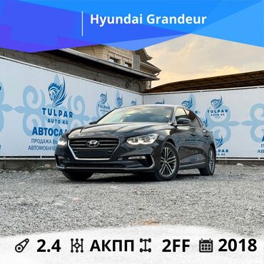 хундай серви: Hyundai Grandeur: 2018 г., 2.4 л, Автомат, Бензин, Седан