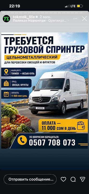sprinter 315: Сдаю фургон Mercedes-Benz Sprinter, Посуточно — 1