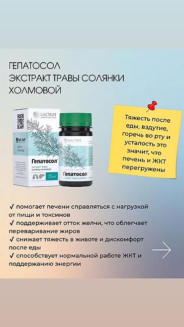 артрит: Натуральные продукты «Биолит» 1) Тремулацин — экстракт коры осины - — 6