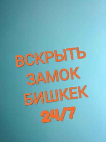 эшик уйдуку: Кулпу: Оңдоо, Алмаштыруу, Авариялык ачуу, Баруу акылуу