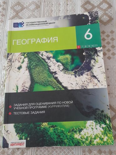 англис тили 7 класс абдышева балута: География 6 класс