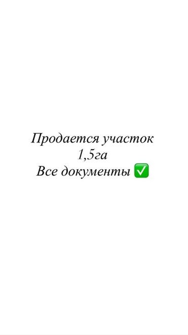 купить купольный дом: 150 соток, Айыл чарба үчүн