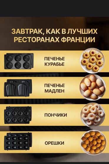 Вафельницы: Мультипекарь 7 в 1 — один прибор, десятки вкусных идей! Идеальный — 4