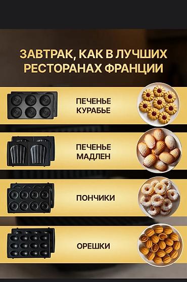 Вафельницы: Мультипекарь 7 в 1 — один прибор, десятки вкусных идей! Идеальный — 9