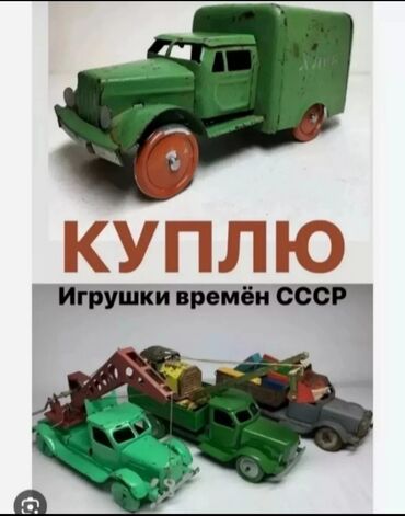 требуются модели на бесплатные стрижки: Скупка игрушечных моделей авто СССР, ГДР или (Деагостини). Скупка