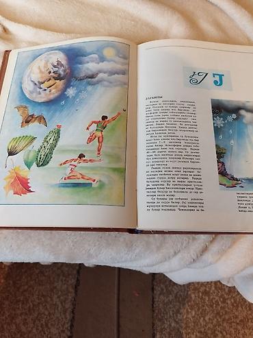 Книги и журналы: Uşaq Ensıklapediyası 2 cild sstıram. 2. si 20 azn ə — 2