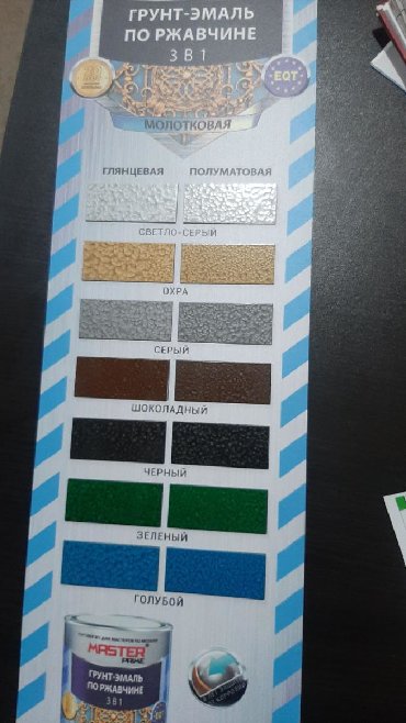 Грунт-эмаль 3 в 1: Краски и эмали антикорозийние а также краски хаммер (с молотковым) — 19