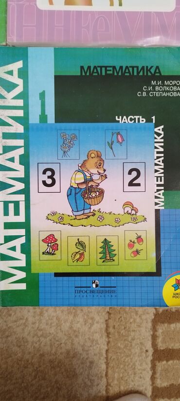5 плюс алгебра 9 класс: Комплект учебников по математике «Математика» части 1 и 2