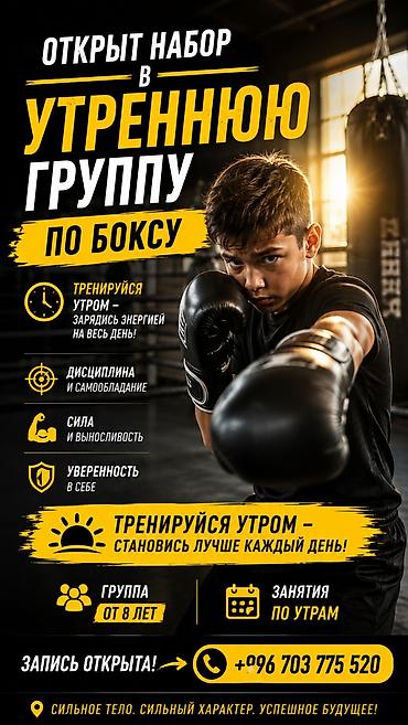 личный тренер: FZ Boxing — набор в утреннюю группу по боксу. - Физическая — 6